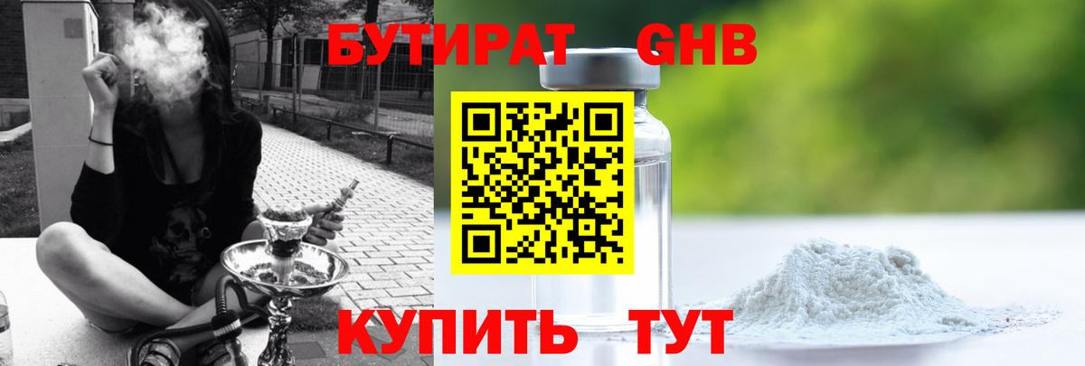 БУТИРАТ  Вход с VPN  Среднеуральск  Бутират вода 