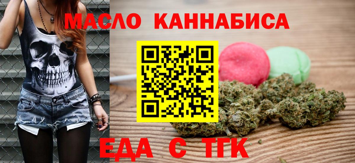 Еда ТГК конопля  Вход с VPN  Среднеуральск 