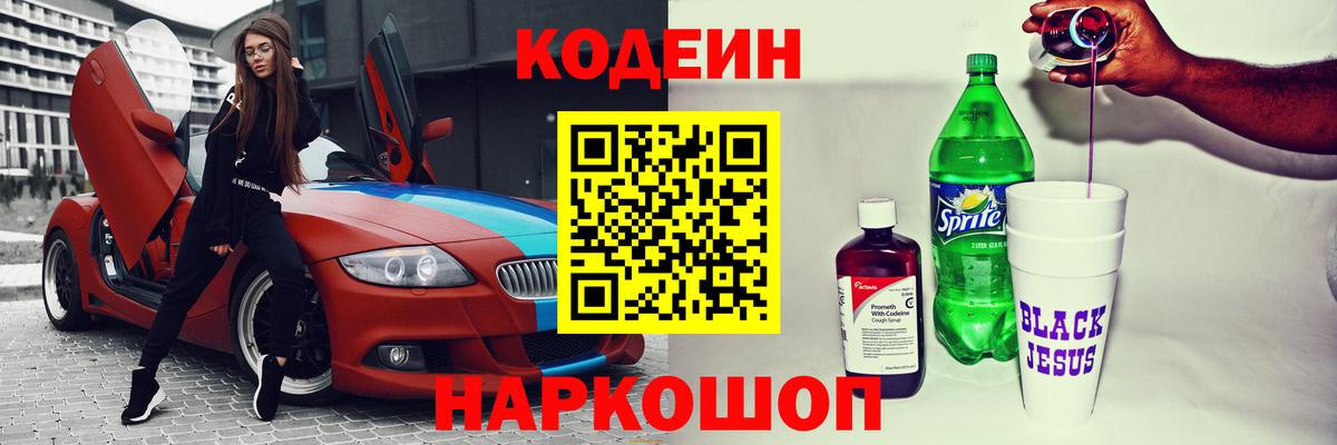 Codein Purple Drank  Вход с VPN  купить наркотики сайты  Среднеуральск  Codein Purple Drank 