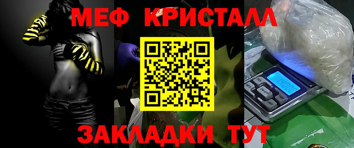 Мефедрон кристаллы Среднеуральск